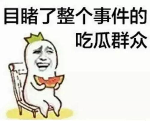 吃瓜群众哪来的真心,真心何在？揭秘网络舆论背后的真实心态