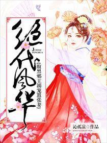 绝代风华凛吃瓜,揭秘娱乐圈的瓜田秘闻