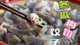 吃烫面饺子吃的啥瓜
